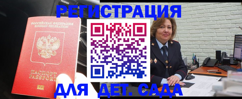 регистрация для дет. сада в Таштаголе