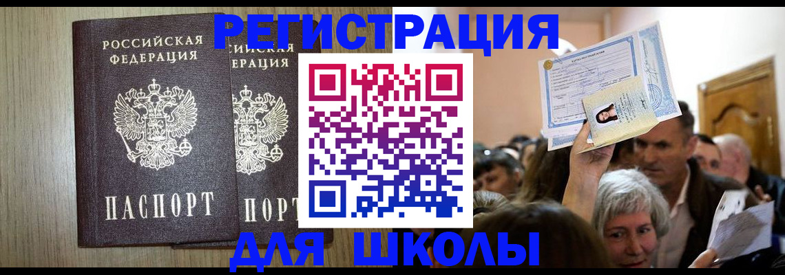 временная регистрация купить в Таштаголе